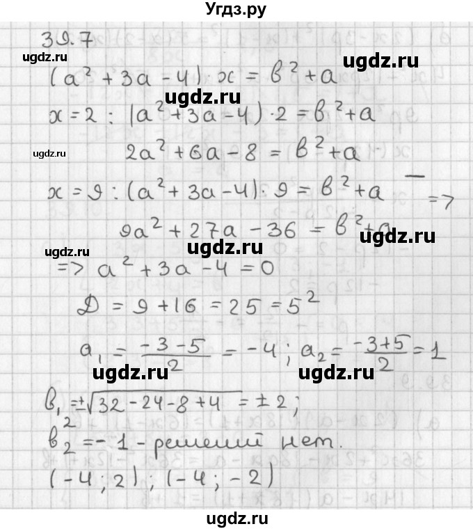 ГДЗ (Решебник) по алгебре 8 класс (задачник) А.Г. Мордкович / § 39 номер / 7