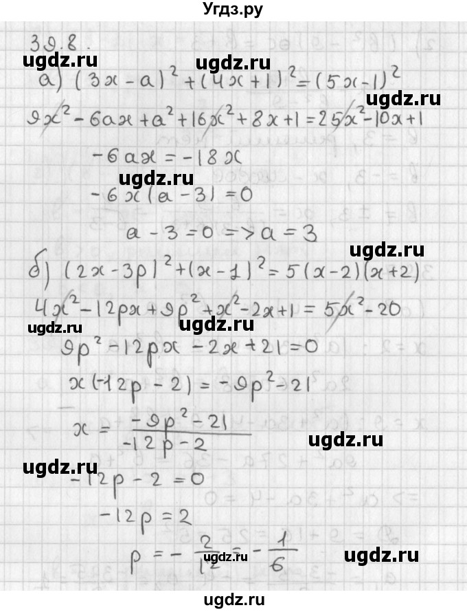 ГДЗ (Решебник) по алгебре 8 класс (задачник) А.Г. Мордкович / § 39 номер / 8