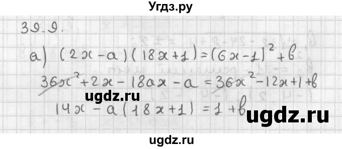 ГДЗ (Решебник) по алгебре 8 класс (задачник) А.Г. Мордкович / § 39 номер / 9
