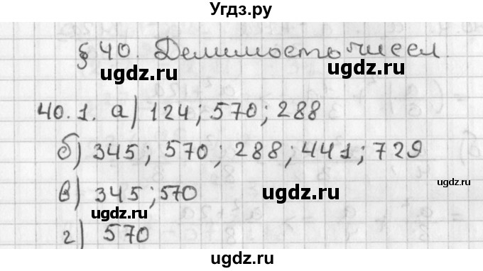 ГДЗ (Решебник) по алгебре 8 класс (задачник) А.Г. Мордкович / § 40 номер / 1