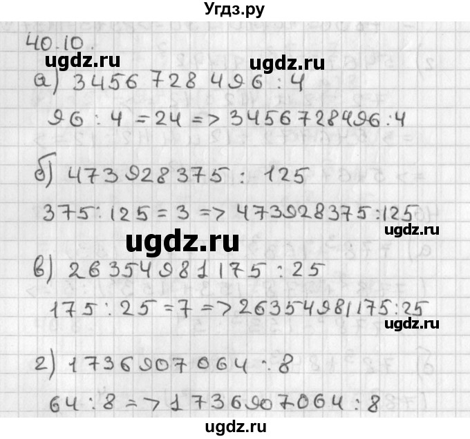 ГДЗ (Решебник) по алгебре 8 класс (задачник) А.Г. Мордкович / § 40 номер / 10