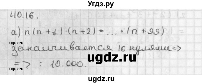 ГДЗ (Решебник) по алгебре 8 класс (задачник) А.Г. Мордкович / § 40 номер / 16
