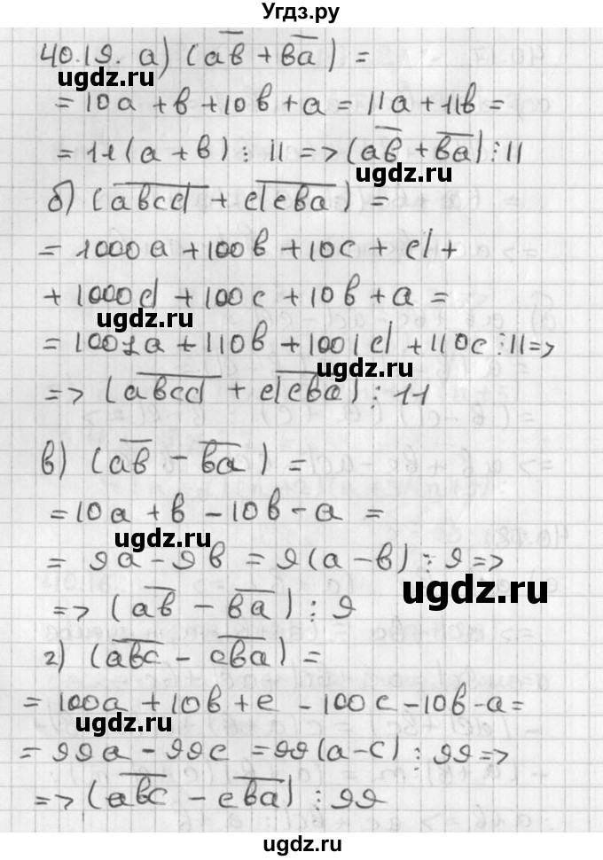 ГДЗ (Решебник) по алгебре 8 класс (задачник) А.Г. Мордкович / § 40 номер / 19