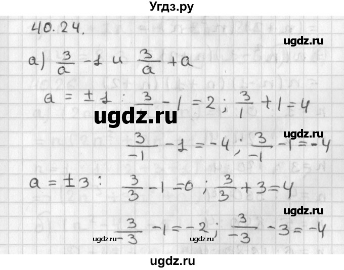 ГДЗ (Решебник) по алгебре 8 класс (задачник) А.Г. Мордкович / § 40 номер / 24