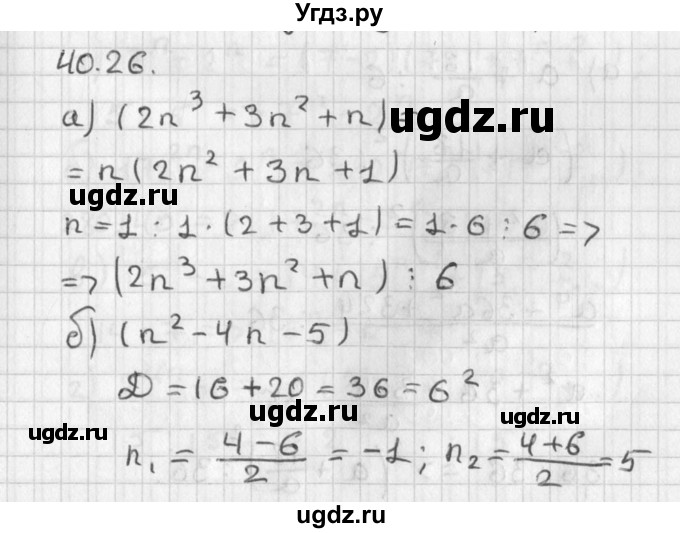 ГДЗ (Решебник) по алгебре 8 класс (задачник) А.Г. Мордкович / § 40 номер / 26
