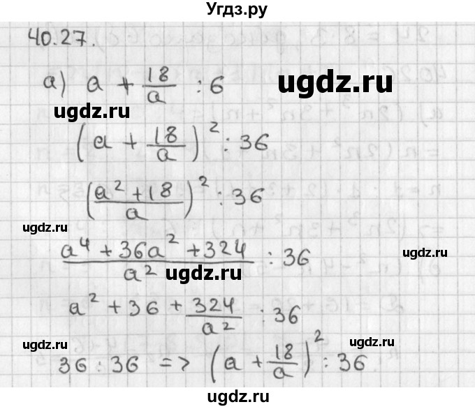 ГДЗ (Решебник) по алгебре 8 класс (задачник) А.Г. Мордкович / § 40 номер / 27