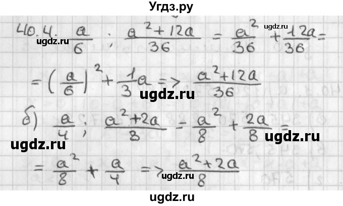 ГДЗ (Решебник) по алгебре 8 класс (задачник) А.Г. Мордкович / § 40 номер / 4