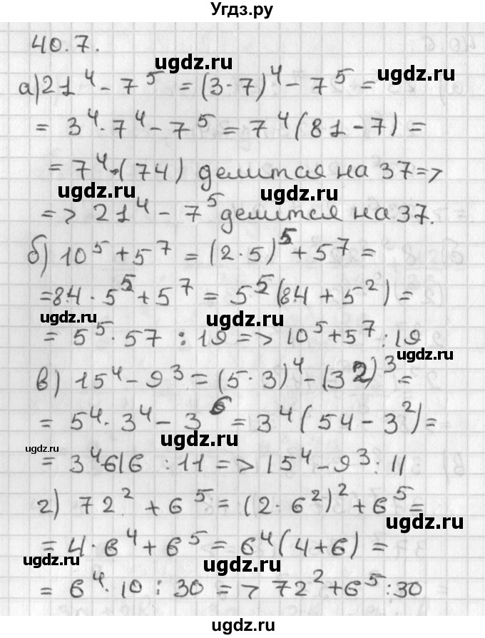 ГДЗ (Решебник) по алгебре 8 класс (задачник) А.Г. Мордкович / § 40 номер / 7