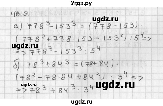 ГДЗ (Решебник) по алгебре 8 класс (задачник) А.Г. Мордкович / § 40 номер / 9