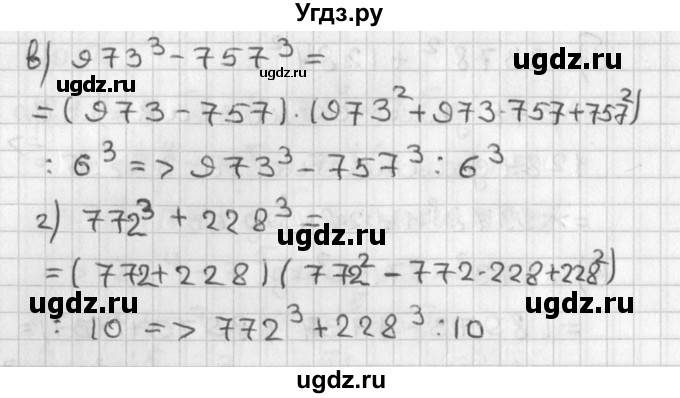 ГДЗ (Решебник) по алгебре 8 класс (задачник) А.Г. Мордкович / § 40 номер / 9(продолжение 2)