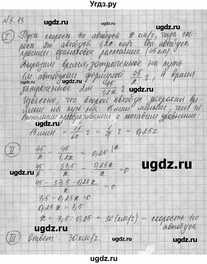 ГДЗ (Решебник) по алгебре 8 класс (задачник) А.Г. Мордкович / § 5 номер / 13