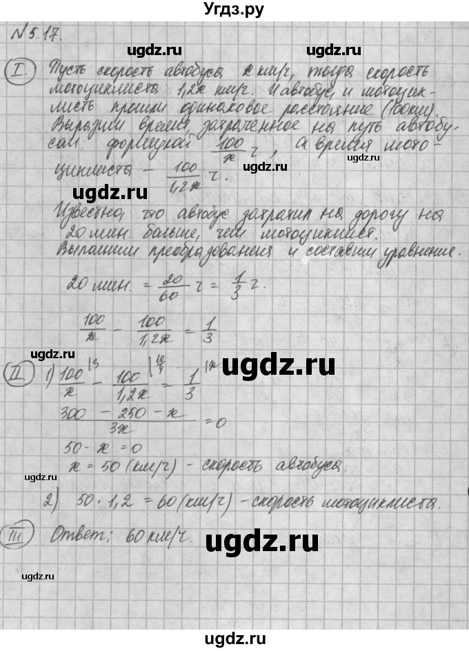 ГДЗ (Решебник) по алгебре 8 класс (задачник) А.Г. Мордкович / § 5 номер / 17