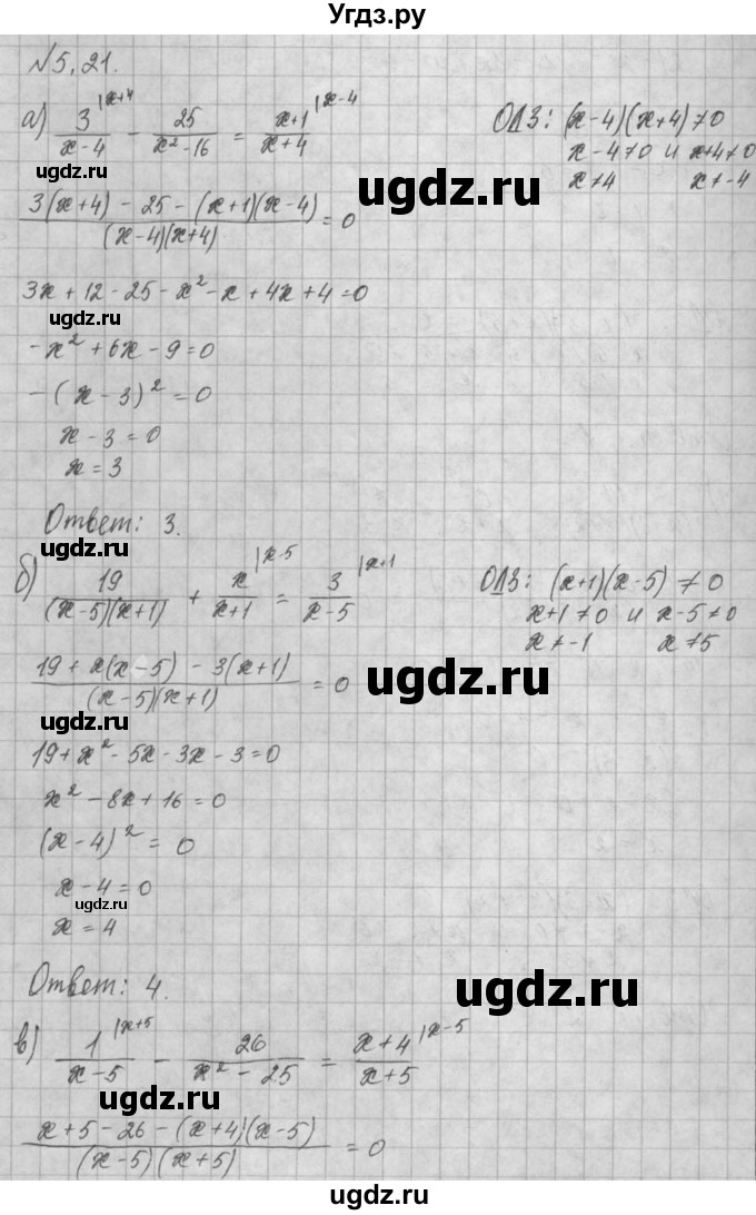 ГДЗ (Решебник) по алгебре 8 класс (задачник) А.Г. Мордкович / § 5 номер / 21