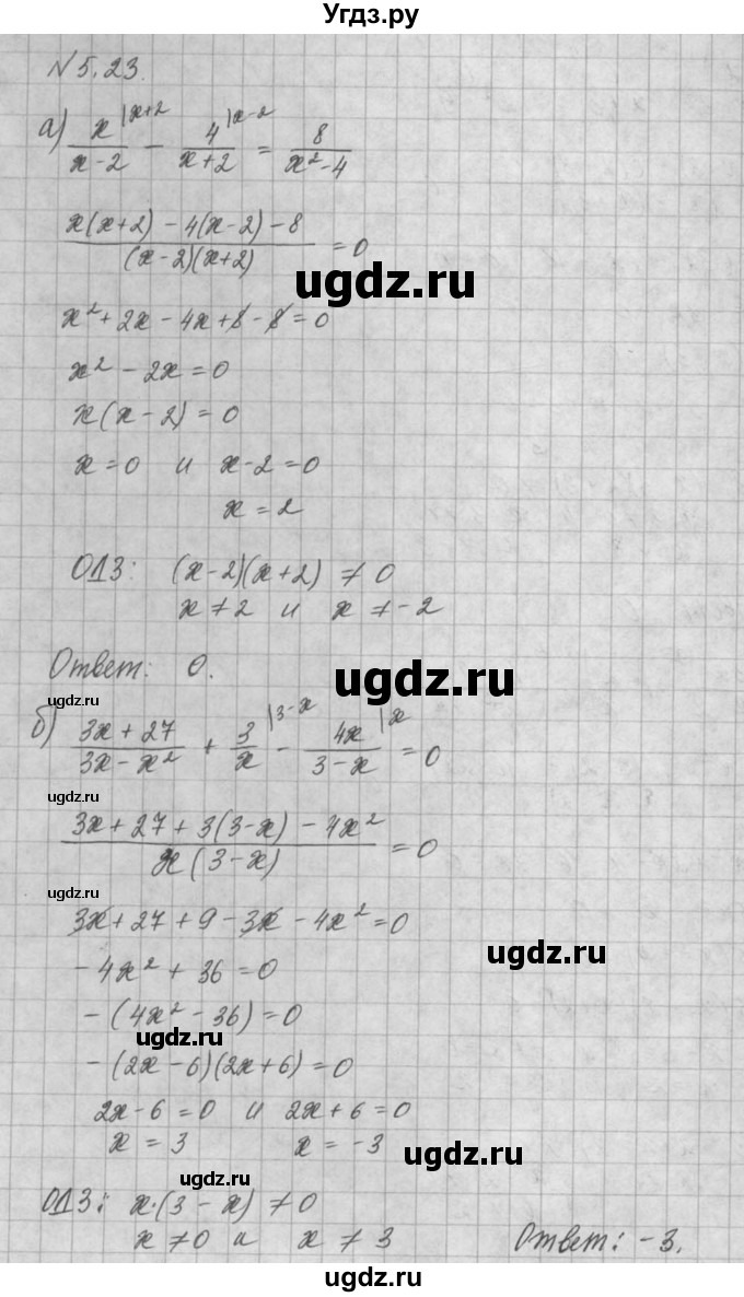 ГДЗ (Решебник) по алгебре 8 класс (задачник) А.Г. Мордкович / § 5 номер / 23