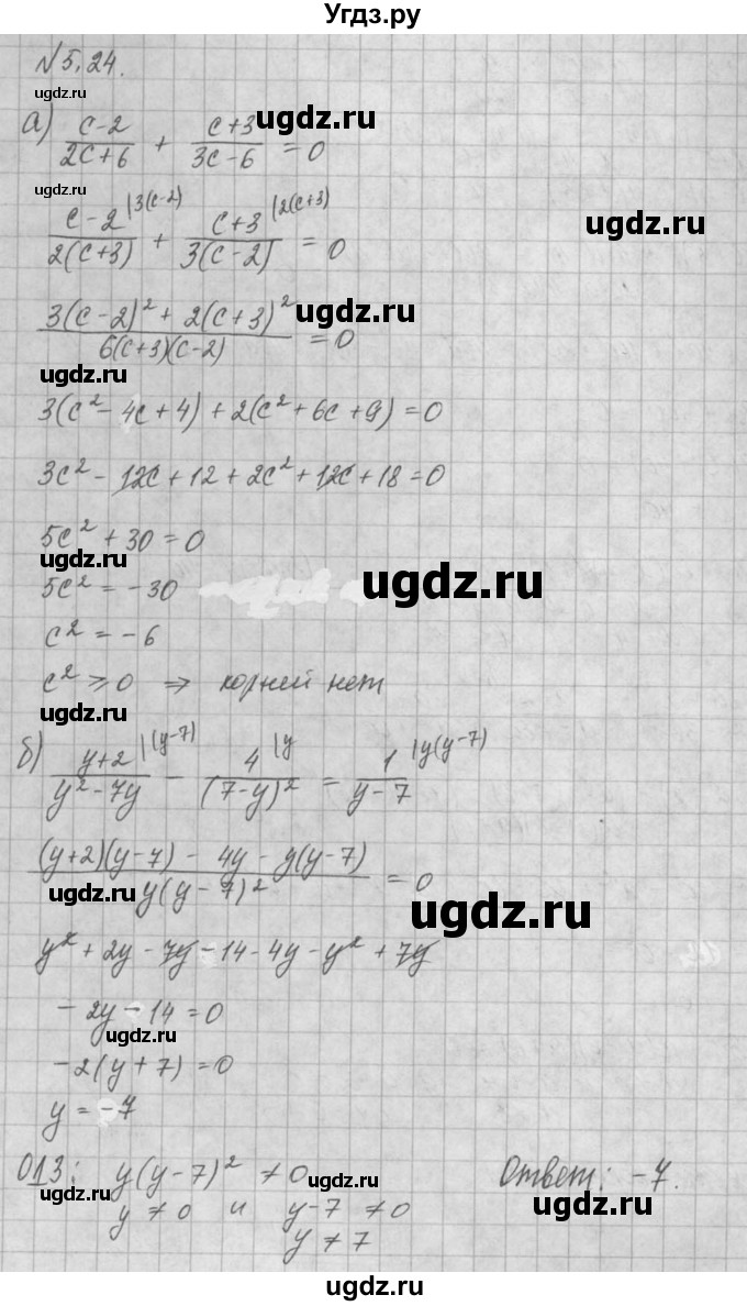 ГДЗ (Решебник) по алгебре 8 класс (задачник) А.Г. Мордкович / § 5 номер / 24