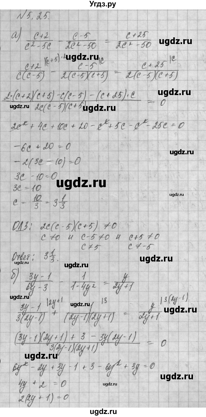 ГДЗ (Решебник) по алгебре 8 класс (задачник) А.Г. Мордкович / § 5 номер / 25