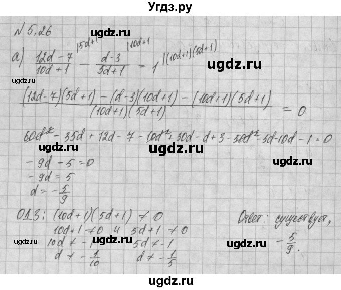 ГДЗ (Решебник) по алгебре 8 класс (задачник) А.Г. Мордкович / § 5 номер / 26