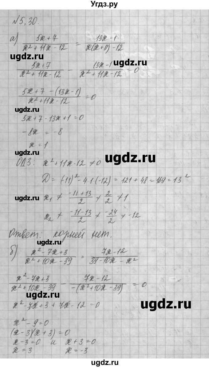 ГДЗ (Решебник) по алгебре 8 класс (задачник) А.Г. Мордкович / § 5 номер / 30