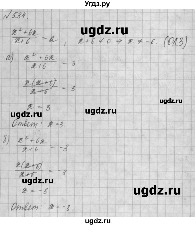 ГДЗ (Решебник) по алгебре 8 класс (задачник) А.Г. Мордкович / § 5 номер / 34