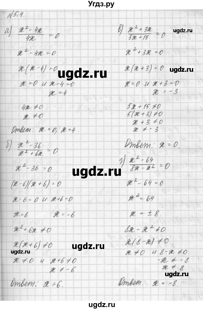 ГДЗ (Решебник) по алгебре 8 класс (задачник) А.Г. Мордкович / § 5 номер / 4