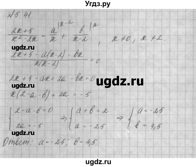 ГДЗ (Решебник) по алгебре 8 класс (задачник) А.Г. Мордкович / § 5 номер / 41