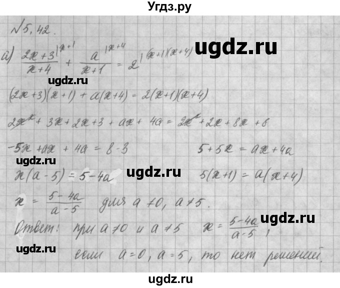 ГДЗ (Решебник) по алгебре 8 класс (задачник) А.Г. Мордкович / § 5 номер / 42