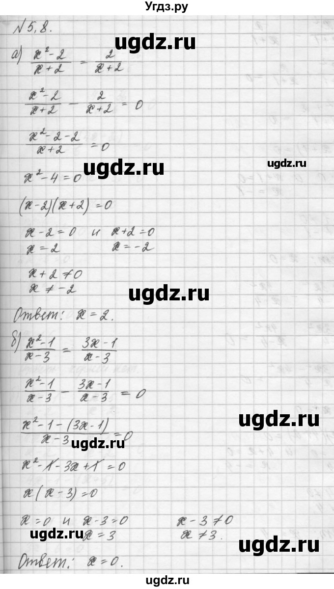 ГДЗ (Решебник) по алгебре 8 класс (задачник) А.Г. Мордкович / § 5 номер / 8