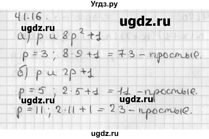 ГДЗ (Решебник) по алгебре 8 класс (задачник) А.Г. Мордкович / § 41 номер / 16