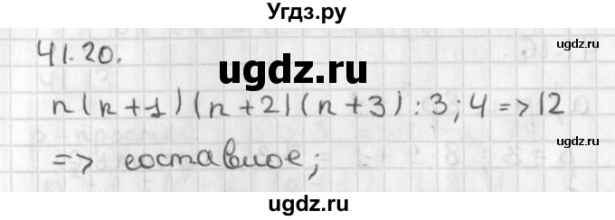 ГДЗ (Решебник) по алгебре 8 класс (задачник) А.Г. Мордкович / § 41 номер / 20