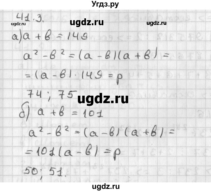 ГДЗ (Решебник) по алгебре 8 класс (задачник) А.Г. Мордкович / § 41 номер / 3