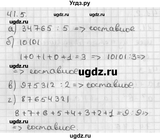 ГДЗ (Решебник) по алгебре 8 класс (задачник) А.Г. Мордкович / § 41 номер / 5