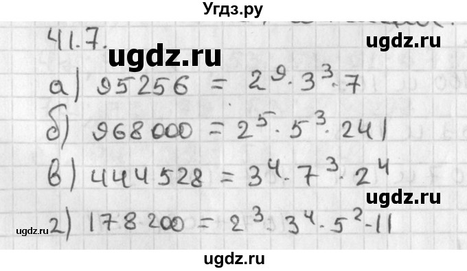 ГДЗ (Решебник) по алгебре 8 класс (задачник) А.Г. Мордкович / § 41 номер / 7