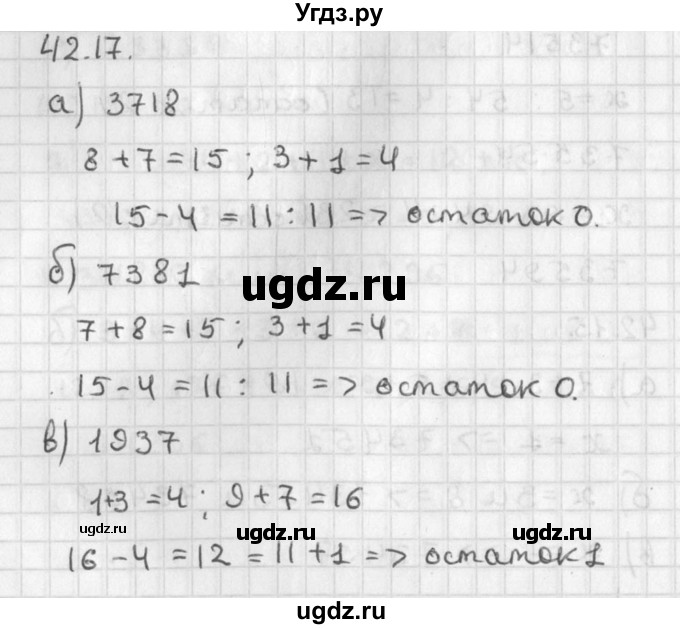 ГДЗ (Решебник) по алгебре 8 класс (задачник) А.Г. Мордкович / § 42 номер / 17