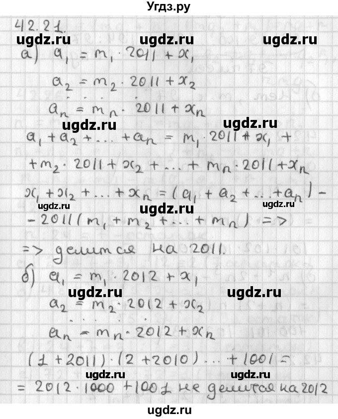 ГДЗ (Решебник) по алгебре 8 класс (задачник) А.Г. Мордкович / § 42 номер / 21
