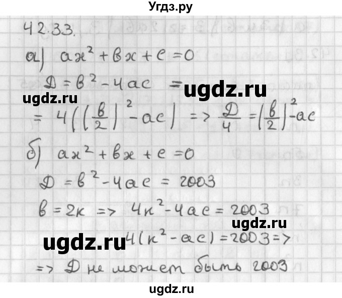 ГДЗ (Решебник) по алгебре 8 класс (задачник) А.Г. Мордкович / § 42 номер / 33