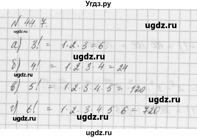 ГДЗ (Решебник) по алгебре 8 класс (задачник) А.Г. Мордкович / § 44 номер / 7
