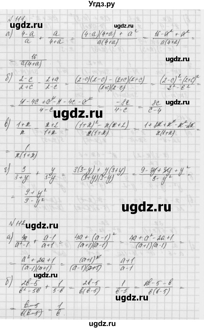 ГДЗ (Решебник) по алгебре 8 класс (задачник) А.Г. Мордкович / итоговое повторение номер / 111
