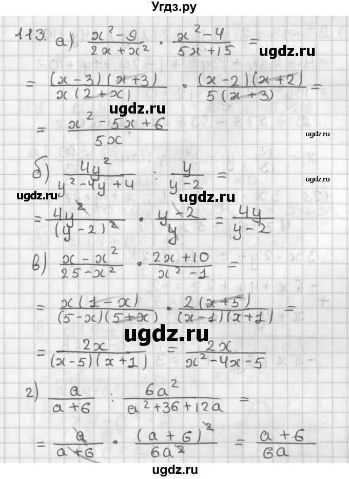 ГДЗ (Решебник) по алгебре 8 класс (задачник) А.Г. Мордкович / итоговое повторение номер / 113