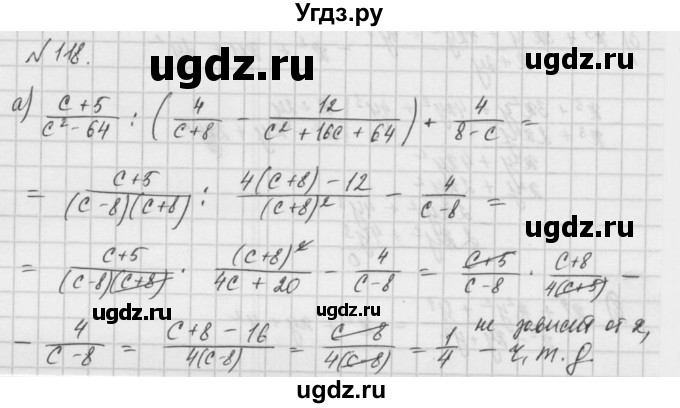 ГДЗ (Решебник) по алгебре 8 класс (задачник) А.Г. Мордкович / итоговое повторение номер / 118