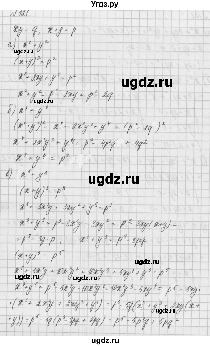 ГДЗ (Решебник) по алгебре 8 класс (задачник) А.Г. Мордкович / итоговое повторение номер / 121