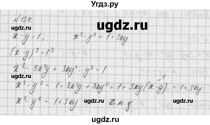 ГДЗ (Решебник) по алгебре 8 класс (задачник) А.Г. Мордкович / итоговое повторение номер / 124