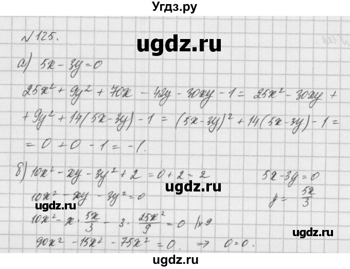 ГДЗ (Решебник) по алгебре 8 класс (задачник) А.Г. Мордкович / итоговое повторение номер / 125