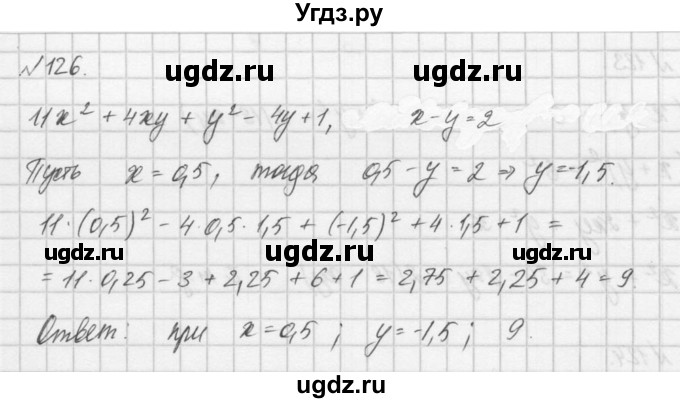 ГДЗ (Решебник) по алгебре 8 класс (задачник) А.Г. Мордкович / итоговое повторение номер / 126