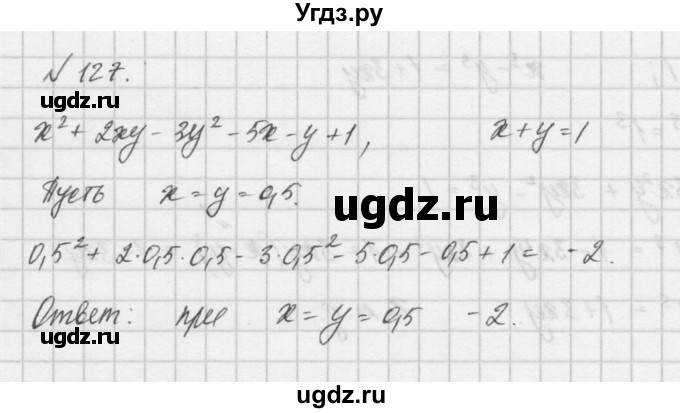 ГДЗ (Решебник) по алгебре 8 класс (задачник) А.Г. Мордкович / итоговое повторение номер / 127