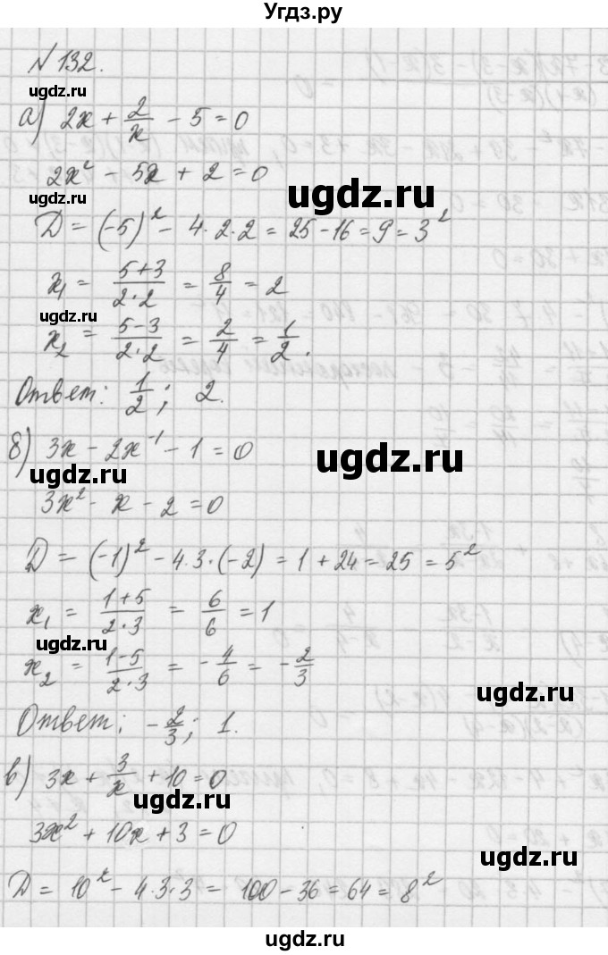 ГДЗ (Решебник) по алгебре 8 класс (задачник) А.Г. Мордкович / итоговое повторение номер / 132