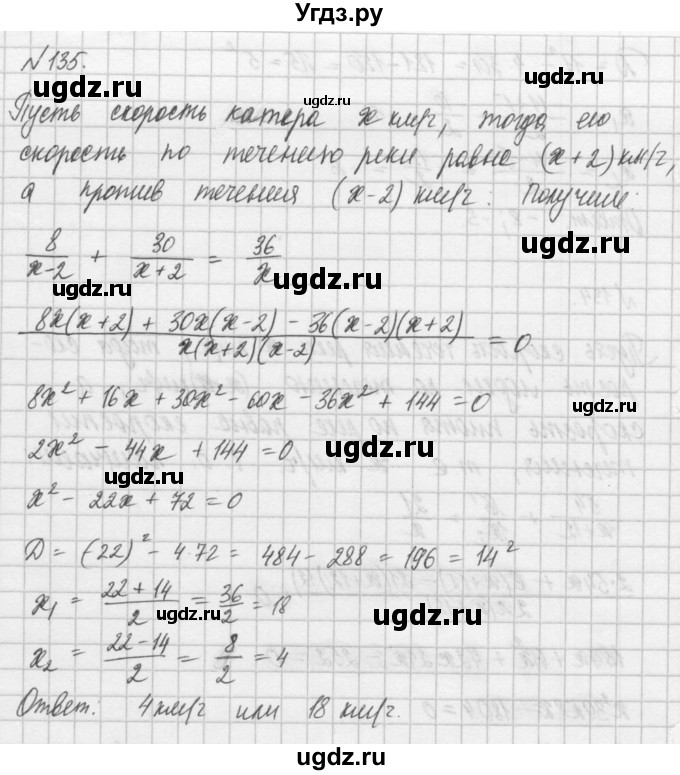 ГДЗ (Решебник) по алгебре 8 класс (задачник) А.Г. Мордкович / итоговое повторение номер / 135
