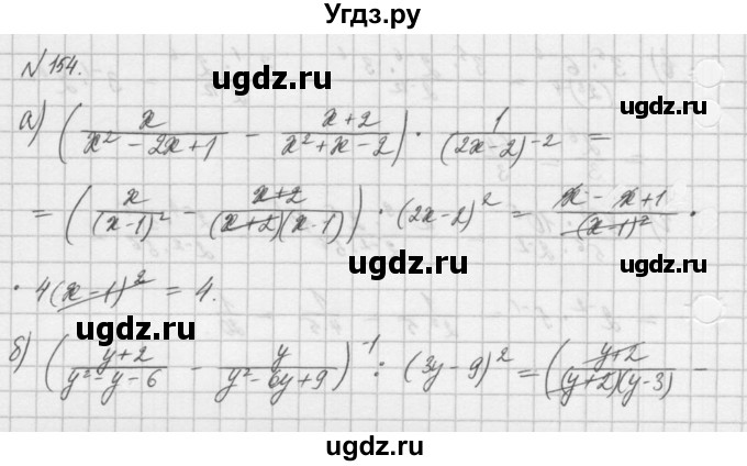 ГДЗ (Решебник) по алгебре 8 класс (задачник) А.Г. Мордкович / итоговое повторение номер / 154