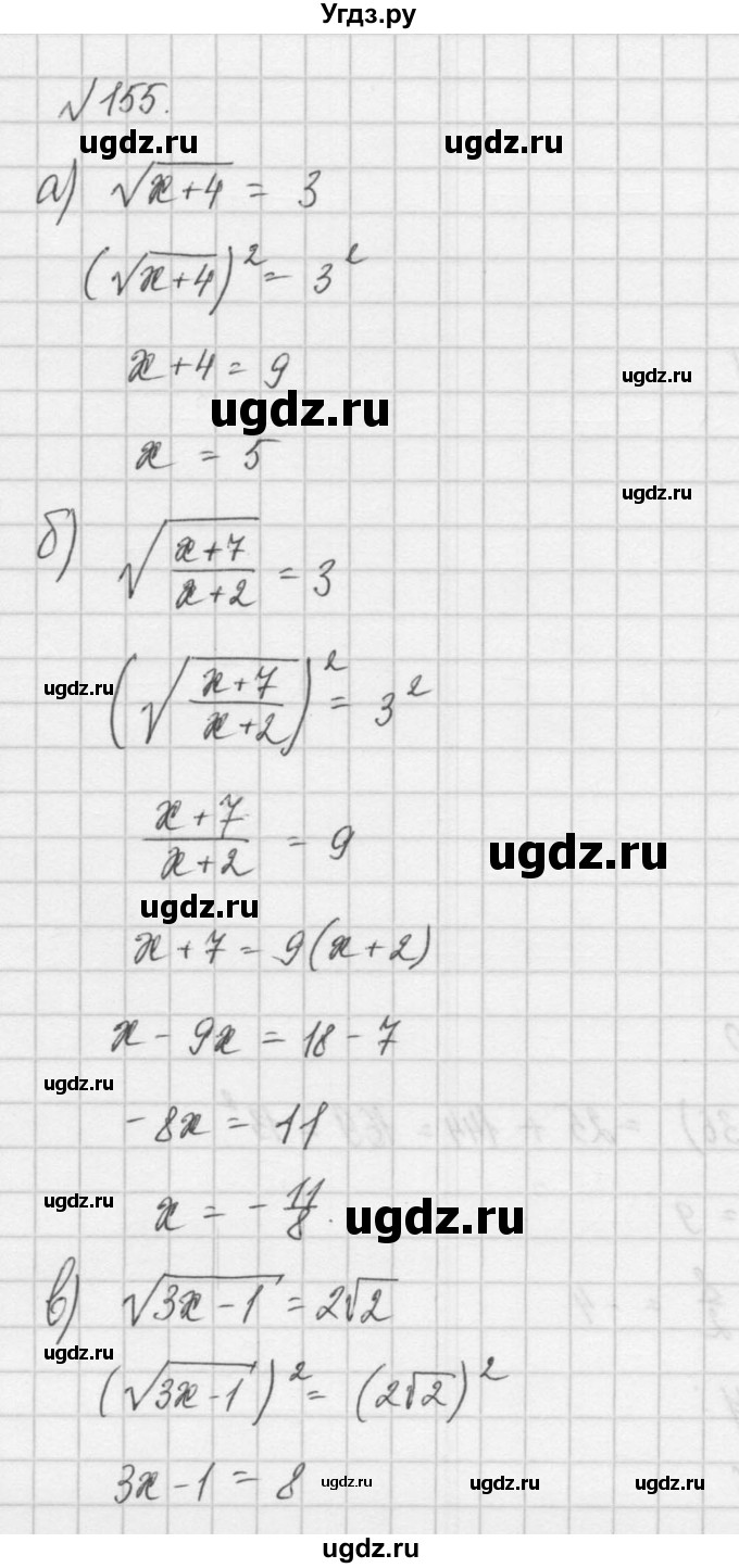 ГДЗ (Решебник) по алгебре 8 класс (задачник) А.Г. Мордкович / итоговое повторение номер / 155