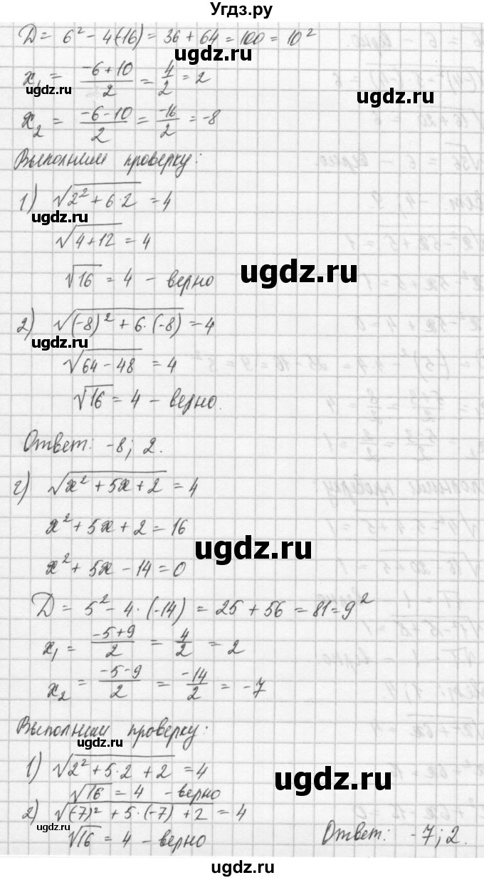 ГДЗ (Решебник) по алгебре 8 класс (задачник) А.Г. Мордкович / итоговое повторение номер / 156(продолжение 3)