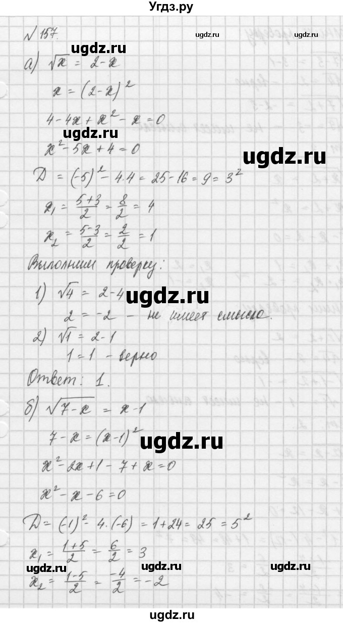ГДЗ (Решебник) по алгебре 8 класс (задачник) А.Г. Мордкович / итоговое повторение номер / 157
